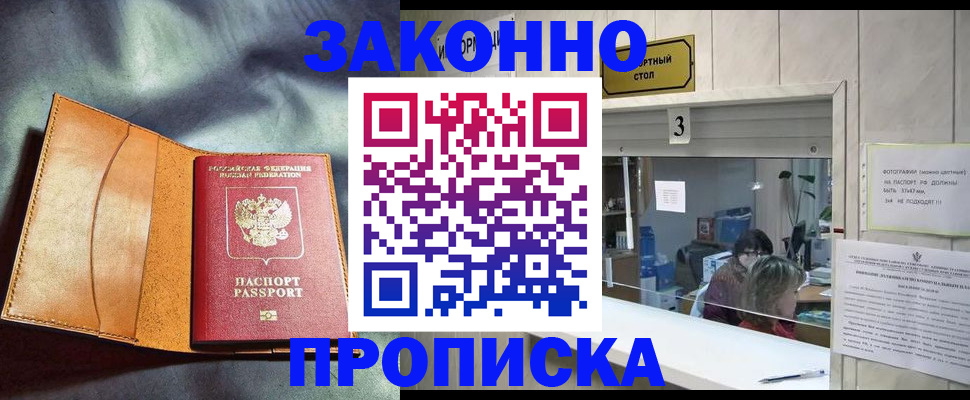 прописка законно в Саратове