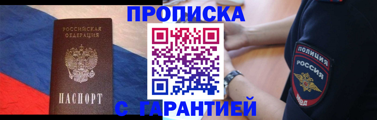 временная регистрация в квартире в Саратове