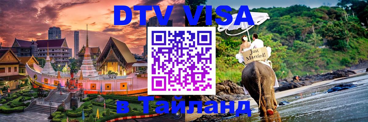 Цены на DTV визу в Таиланд — пакеты услуг, достаточно даже паспорта - 05.10.2025 